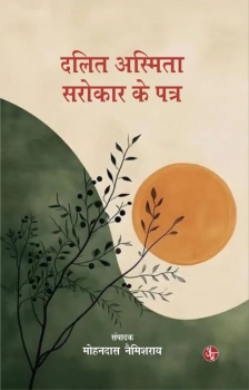 Dalit Aasmita Sarokar Ke Patra